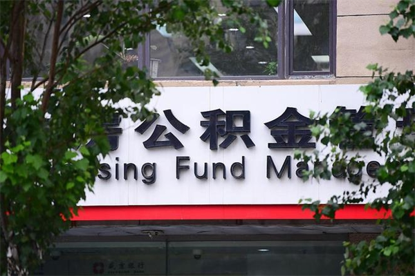 双鸭山住房离职公积金怎么取出来（离职住房公积金怎么提取现金）